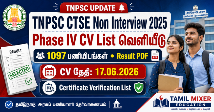 📢 TNPSC CTSE Non Interview 2025 Phase IV CV List வெளியீடு – 1097 பணியிடங்கள் Result PDF!