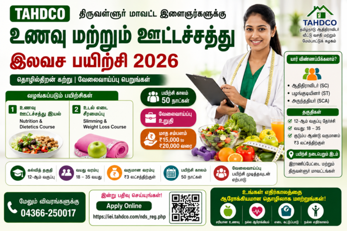 🥗 TAHDCO Nutrition Training 2026: 50 நாள் இலவச உணவு & ஊட்டச்சத்து பயிற்சி + வேலைவாய்ப்பு!
