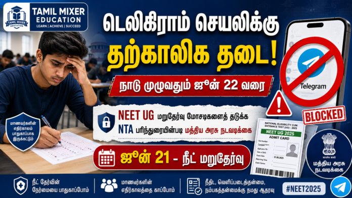 🚨 Telegram Ban in India: NEET UG 2026 மறுதேர்வை முன்னிட்டு ஜூன் 22 வரை தற்காலிக தடை!