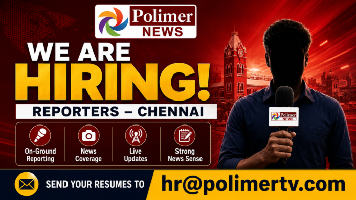 📢 Polimer News Jobs 2026: சென்னையில் Reporter வேலைவாய்ப்பு – Resume அனுப்பலாம்!
