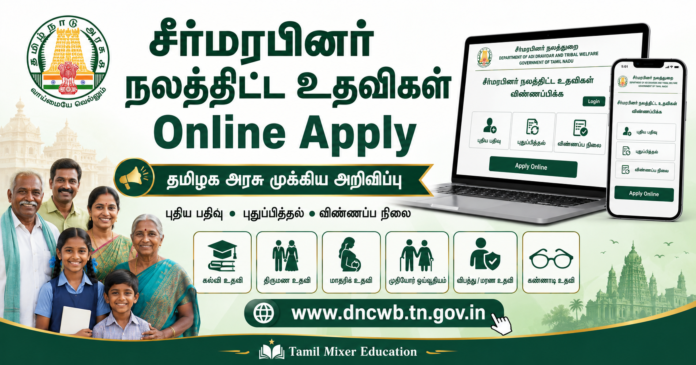 📢 சீர்மரபினர் நலத்திட்ட உதவிகள் பெற Online Apply – DNC Welfare Board விண்ணப்பம் தொடக்கம்!