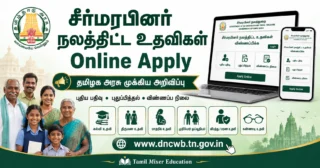 📢 சீர்மரபினர் நலத்திட்ட உதவிகள் பெற Online Apply – DNC Welfare Board விண்ணப்பம் தொடக்கம்!