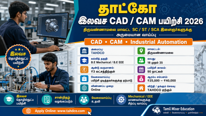 🚀 TAHDCO CAD CAM Training 2026: 90 நாள் இலவச பயிற்சி + ₹25,000 முதல் ₹40,000 வரை வேலைவாய்ப்பு!