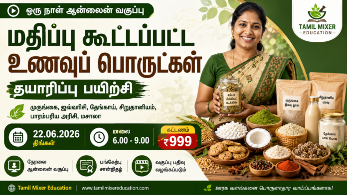 🍲 மதிப்பு கூட்டப்பட்ட Food Products தயாரிப்பு பயிற்சி! ₹999-ல் One Day Online Class