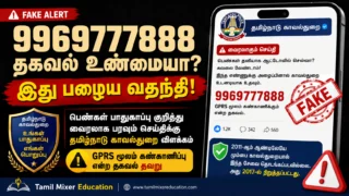 ⚠️ 9969777888 Women Safety Message உண்மையா? | Police GPRS Tracking Viral Message Fake Alert!