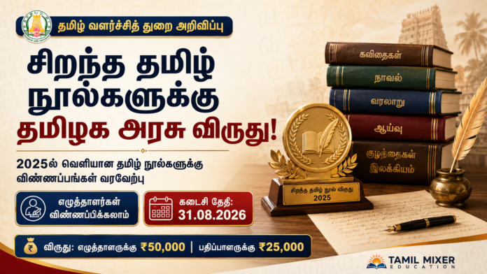 *📚 Best Tamil Books Award 2025: தமிழ் எழுத்தாளர்கள் விண்ணப்பிக்கலாம்! ₹50,000 பரிசு*