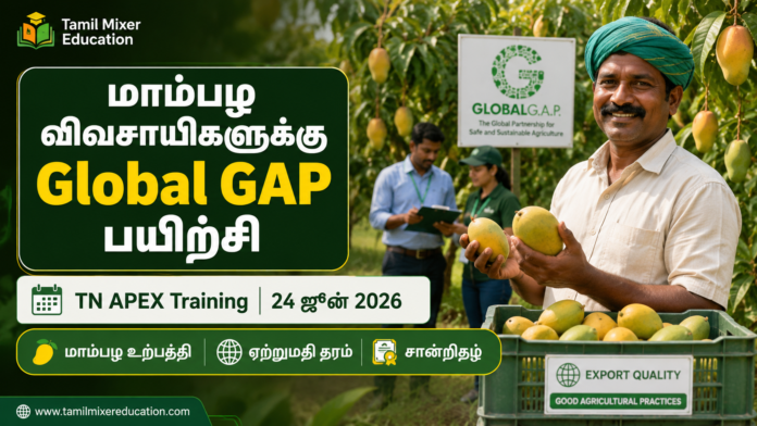 மாம்பழ விவசாயிகளுக்கு Global GAP பயிற்சி 🥭 | TN APEX Training – 24 ஜூன் 2026