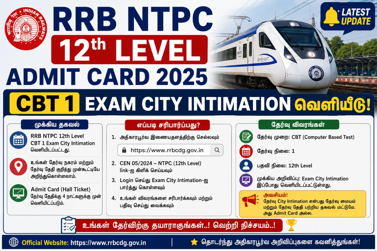 🚆 RRB NTPC 12th Level Admit Card 2025: CBT 1 Exam City Intimation வெளியீடு!