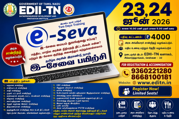 💻 EDII-TN e-Seva Training 2026: அரசு சான்றிதழுடன் 2 நாள் இ-சேவை பயிற்சி!