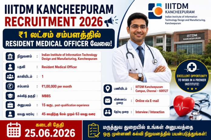 🩺 IIITDM Kancheepuram Recruitment 2026: ₹1 லட்சம் சம்பளத்தில் Resident Medical Officer வேலை!