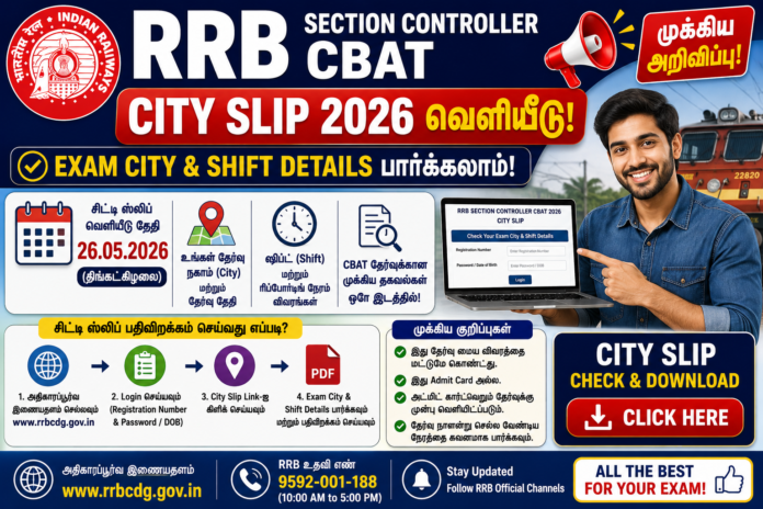 🚆 RRB Section Controller CBAT City Slip 2026 வெளியீடு – Exam City & Shift Details பார்க்கலாம்!