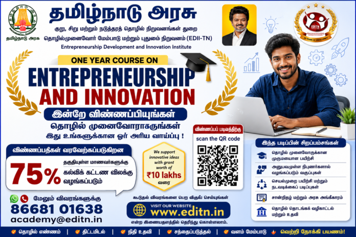 EDII-TN Entrepreneurship Course 2026, Entrepreneurship Course Tamil, Innovation Course Tamil Nadu, EDITN Admission 2026, தொழில் முனைவோர் பயிற்சி, 75% Fee Concession