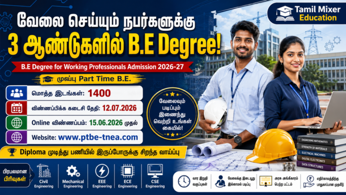 🎓 வேலை செய்யும் நபர்களுக்கு 3 ஆண்டுகளில் B.E Degree! PTBE-TNEA Admission 2026 Apply Now