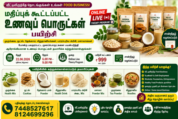மதிப்புக் கூட்டப்பட்ட உணவுப் பொருட்கள் பயிற்சி 🍽️ | Online Live Class – Fees ₹999