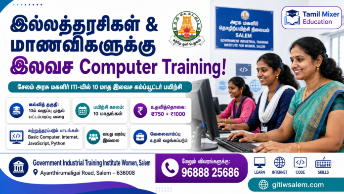💻 இல்லத்தரசிகள் & மாணவிகளுக்கு இலவச Computer Training – Stipend + Job Support!