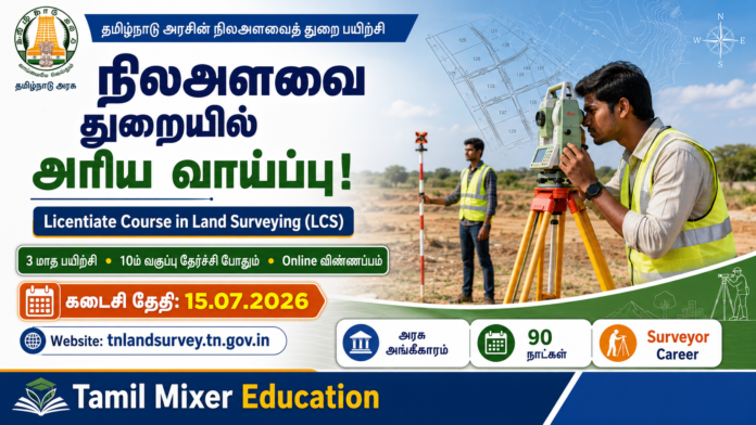 📐 நிலஅளவை துறையில் அரிய வாய்ப்பு: 3 மாத LCS Land Surveying பயிற்சிக்கு விண்ணப்பிக்கலாம்!
