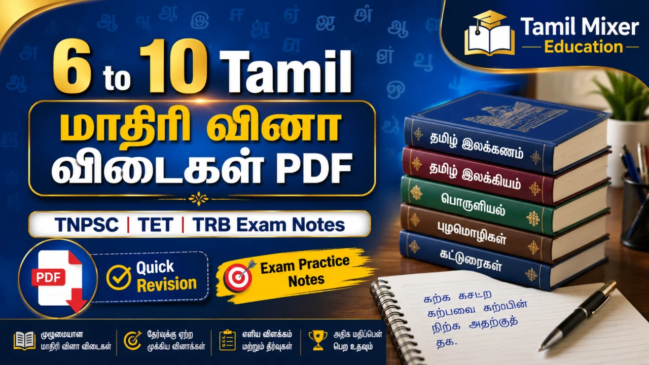 📚 6 to 10 Tamil மாதிரி வினா விடைகள் PDF | TNPSC, TET, TRB Exam Notes