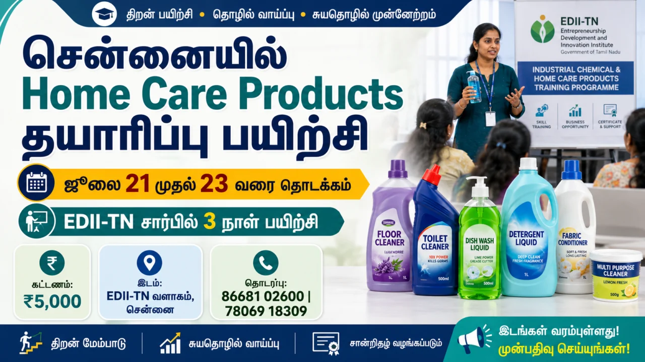 🧴 ₹5,000 கட்டணத்தில் தொழில் தொடங்க பயிற்சி: வீட்டு பராமரிப்பு பொருட்கள் தயாரிக்க கற்றுக்கொள்ளலாம்!