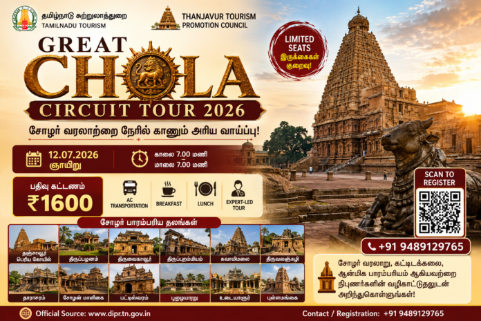 🏛️ Great Chola Circuit Tour 2026 – தஞ்சாவூரில் சோழர் வரலாற்றை நேரில் காணும் சிறப்பு சுற்றுலா!