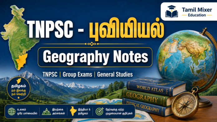 🌍 TNPSC புவியியல் PDF | Geography Notes for Group 1, 2, 4 Exams