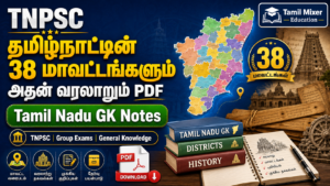 🗺️ தமிழ்நாட்டின் 38 மாவட்டங்களும் அதன் வரலாறும் PDF | TNPSC Tamil Nadu GK Notes
