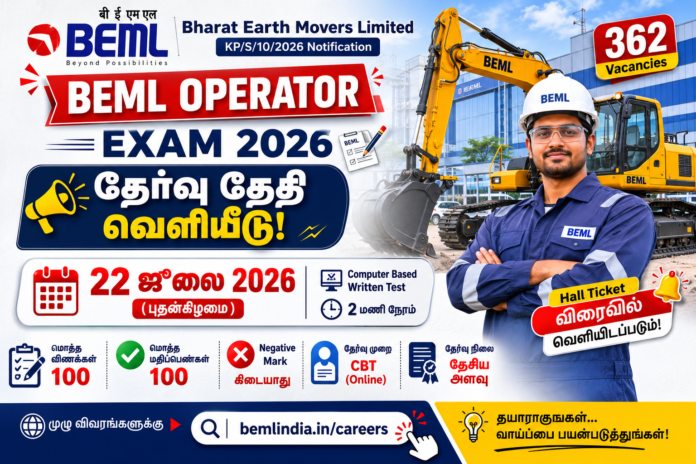🚨 BEML Operator Exam Date 2026 வெளியீடு: 362 ITI பணியிடங்கள் – Hall Ticket எப்போது?