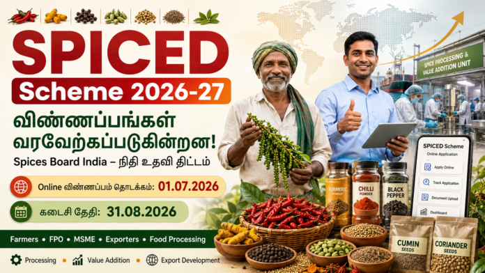 🌶️ SPICED Scheme 2026-27 – மசாலா / நறுமணப் பயிர் விவசாயிகள், FPO, MSME-க்களுக்கு நிதி உதவி வாய்ப்பு!