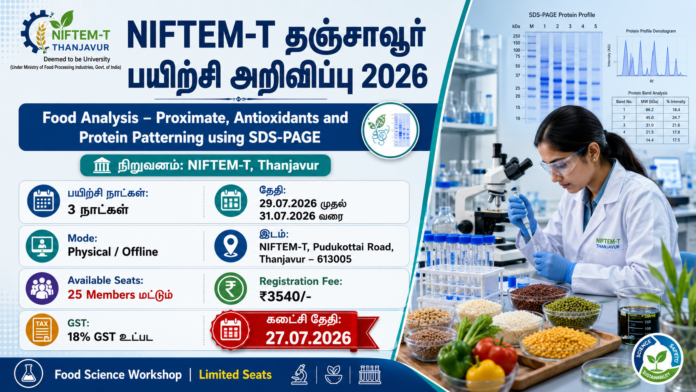 🧪 NIFTEM Thanjavur Food Analysis Workshop 2026 | UG/PG மாணவர்களுக்கு 3 நாள் Offline பயிற்சி!