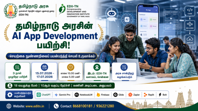 🤖 தமிழ்நாடு அரசின் AI App Development பயிற்சி – 3 நாள் அரசு சான்றிதழ் பயிற்சி!