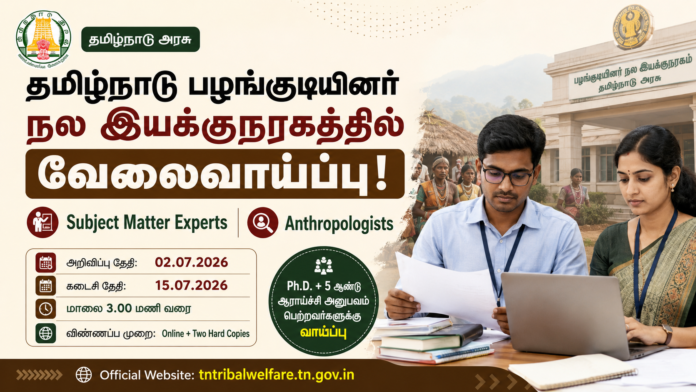 📢 தமிழ்நாடு பழங்குடியினர் நல இயக்குநரகத்தில் வேலைவாய்ப்பு – Anthropologists விண்ணப்பிக்கலாம்!