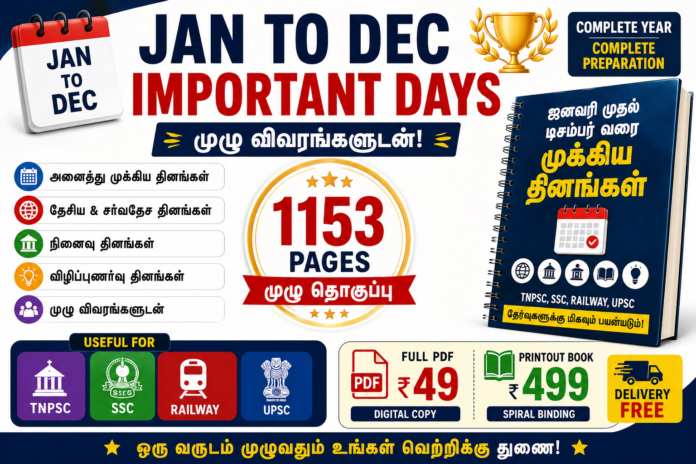 📚 ஜனவரி முதல் டிசம்பர் வரை முக்கிய தினங்கள் PDF – TNPSC, SSC, Railway, UPSC