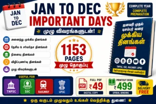 📚 ஜனவரி முதல் டிசம்பர் வரை முக்கிய தினங்கள் PDF – TNPSC, SSC, Railway, UPSC