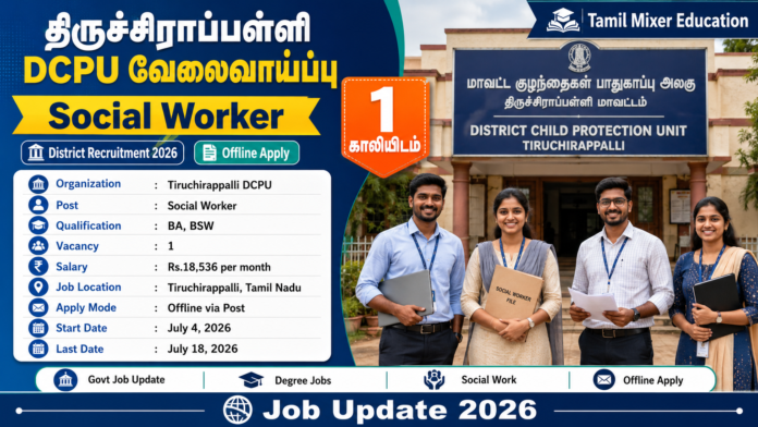 👶 Tiruchirappalli DCPU Recruitment 2026: Social Worker வேலைவாய்ப்பு – ₹18,536 சம்பளம்!