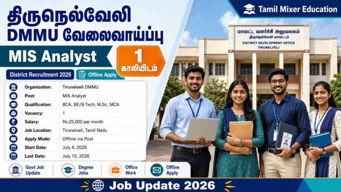 💻 Tirunelveli DMMU Recruitment 2026: MIS Analyst வேலைவாய்ப்பு – ₹25,000 சம்பளம்!