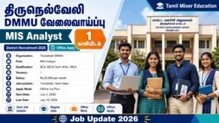 💻 Tirunelveli DMMU Recruitment 2026: MIS Analyst வேலைவாய்ப்பு – ₹25,000 சம்பளம்!