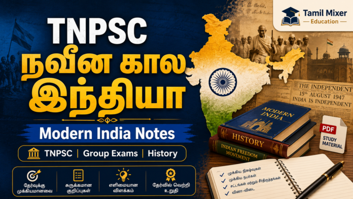 TNPSC நவீன கால இந்தியா PDF | Modern India History Notes for Group Exams