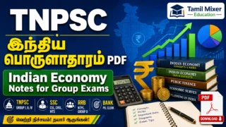 📊 TNPSC இந்திய பொருளாதாரம் PDF | Indian Economy Notes for Group Exams