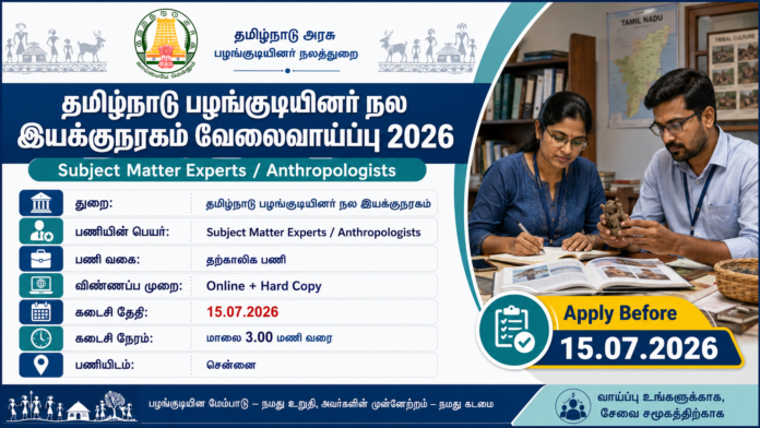 🏛️ தமிழ்நாடு பழங்குடியினர் நல இயக்குநரகத்தில் வேலைவாய்ப்பு 2026 | Anthropology தகுதி உள்ளவர்களுக்கு வாய்ப்பு!