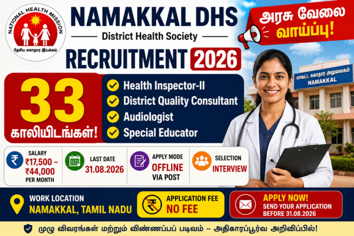 Namakkal DHS Recruitment 2026: 33 காலியிடங்கள் – ₹44,000 சம்பளம்