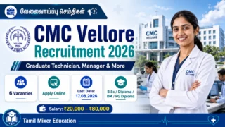 CMC Vellore Recruitment 2026: Manager, Technician உள்ளிட்ட 6 வேலைவாய்ப்புகள் 🏥