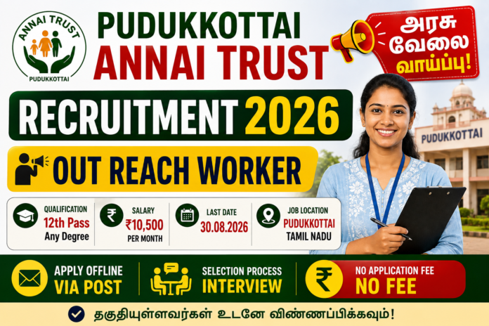 Pudukkottai Annai Trust Recruitment 2026: 12th Pass வேலை – Apply Offline