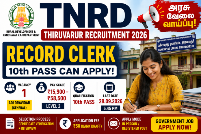 TNRD Thiruvarur Recruitment 2026: 10th Pass Record Clerk – ₹58,500 சம்பளம்