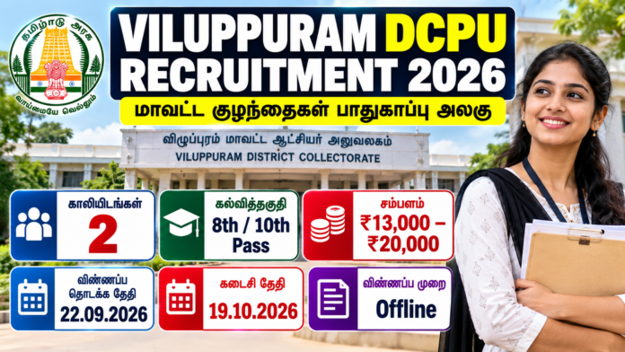 Viluppuram DCPU Recruitment 2026 – 8th, 10th Pass Jobs | Salary ₹20,000