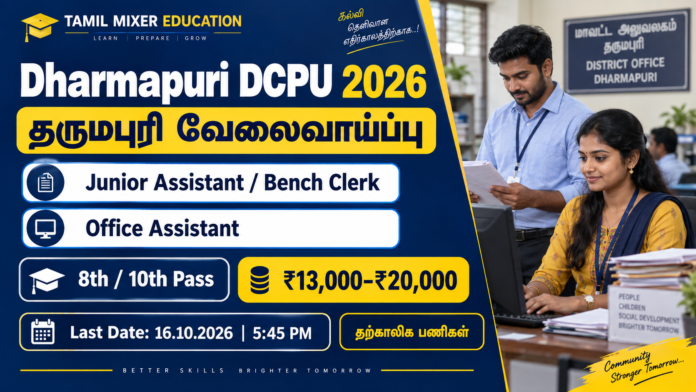 Dharmapuri DCPU Recruitment 2026 – Junior Assistant மற்றும் Office Assistant தற்காலிக பணிகள், 8th / 10th தகுதி, ₹13,000–₹20,000 தொகுப்பூதியம்