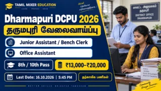 Dharmapuri DCPU Recruitment 2026 – Junior Assistant மற்றும் Office Assistant தற்காலிக பணிகள், 8th / 10th தகுதி, ₹13,000–₹20,000 தொகுப்பூதியம்
