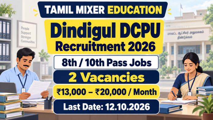 Dindigul DCPU Recruitment 2026 – 8th, 10th Passக்கு 2 பணியிடங்கள்; மாத ஊதியம் ₹13,000 / ₹20,000; கடைசி நாள் 12.10.2026.