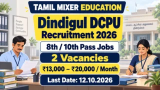 Dindigul DCPU Recruitment 2026 – 8th, 10th Passக்கு 2 பணியிடங்கள்; மாத ஊதியம் ₹13,000 / ₹20,000; கடைசி நாள் 12.10.2026.