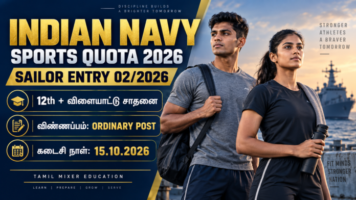 Indian Navy Sports Quota Recruitment 2026 – Sailor Entry 02/2026, 12th மற்றும் விளையாட்டு சாதனை, Ordinary Post, கடைசி நாள் 15.10.2026