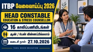 ITBP Counsellor Recruitment 2026 – Head Constable Education and Stress Counsellor 16 பணியிடங்கள், ஆண் பெண் விண்ணப்பிக்கலாம், கடைசி நாள் 27.10.2026