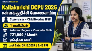 Kallakurichi DCPU Recruitment 2026 – Child Helpline 1098 Supervisor 1 ஒப்பந்தப் பணி, ₹21,000 மாத தொகுப்பூதியம், கடைசி நாள் 05.10.2026 மாலை 5:45